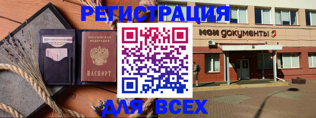 временная прописка в ЕАО